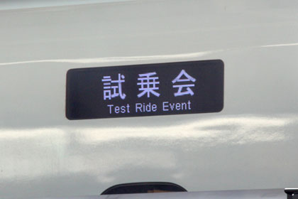 Brand new Kyushu Shinkansen test ride event